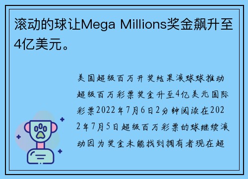 滚动的球让Mega Millions奖金飙升至4亿美元。