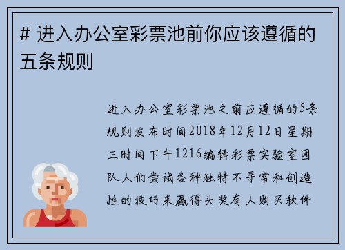 # 进入办公室彩票池前你应该遵循的五条规则