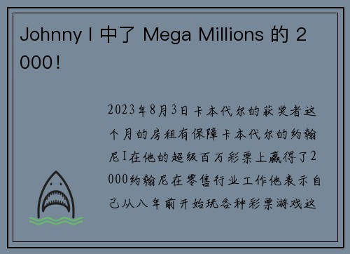 Johnny I 中了 Mega Millions 的 2000！