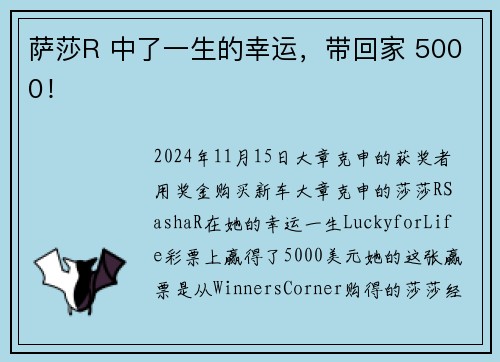 萨莎R 中了一生的幸运，带回家 5000！