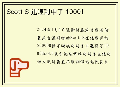 Scott S 迅速刮中了 1000！