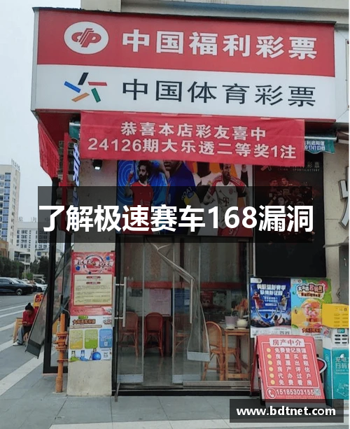 了解极速赛车168漏洞